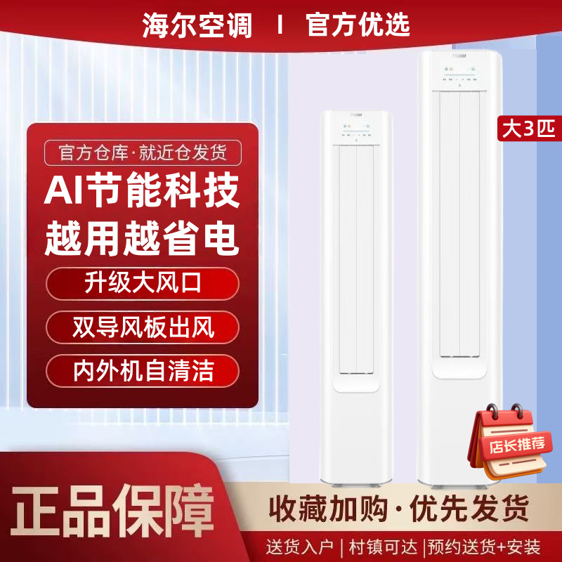 Haier/海尔空调E1新一级能效变频冷暖3匹家用客厅立式柜机净省电