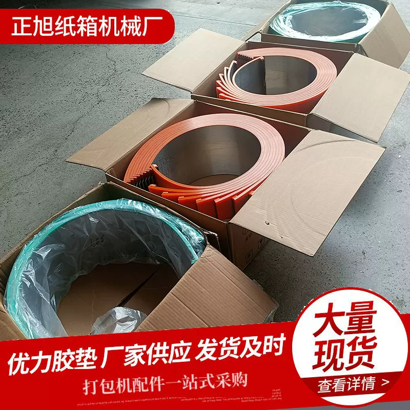 圆压圆优力胶垫 印刷机聚氨酯胶垫纸箱机械配件四联模切胶垫厂家