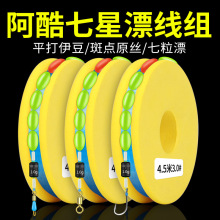 传统钓七星漂线组绑好鱼线成品鱼漂伊豆鱼钩通线八字环子线夹套装