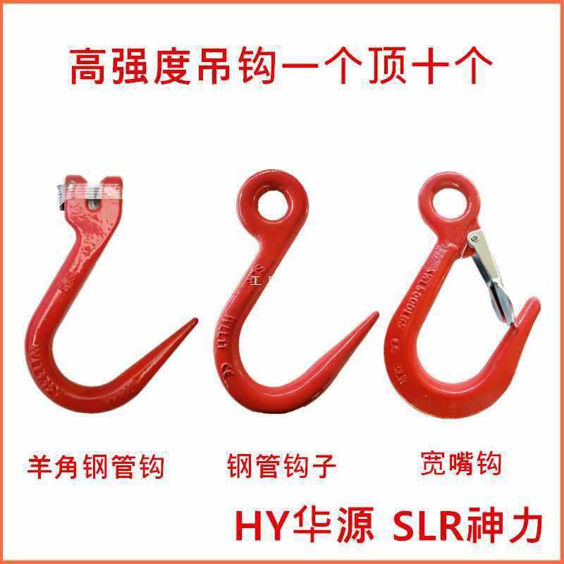 链条挂钩尖嘴钩子钢管细筋钩羊角钢管钩子宽嘴钩磅钩1T吨起重挂钩