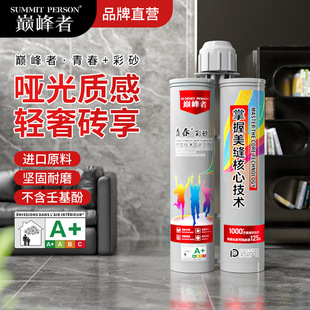 Peak Epoxy Colored Sand Matte Seam Agent Waterproof and Mildew-proof Household Wall Tile Tile Floor Tile Special Hook Caulking Agent