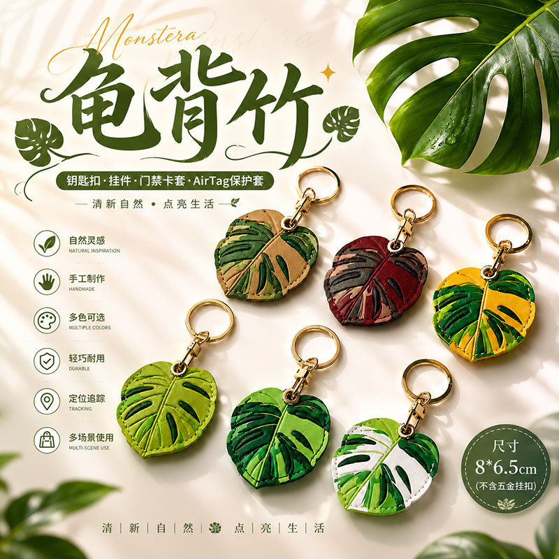 Cross-Border Exclusive Supply of Monstera Leather Airtag Protective Case, Leaf-Shaped Access Card Holder, Keychain, Leather Pendant, Custom-Made Cross-Border Exclusive Supply of Monstera Leather Airtag Protective Case, Leaf-Shaped Access Card Holder, Keychain, Leather Pendant, Custom-Made