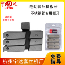 电动套丝机板牙不锈钢管4-6分宁达牌高速钢牙板NPT美制螺纹丝牙23