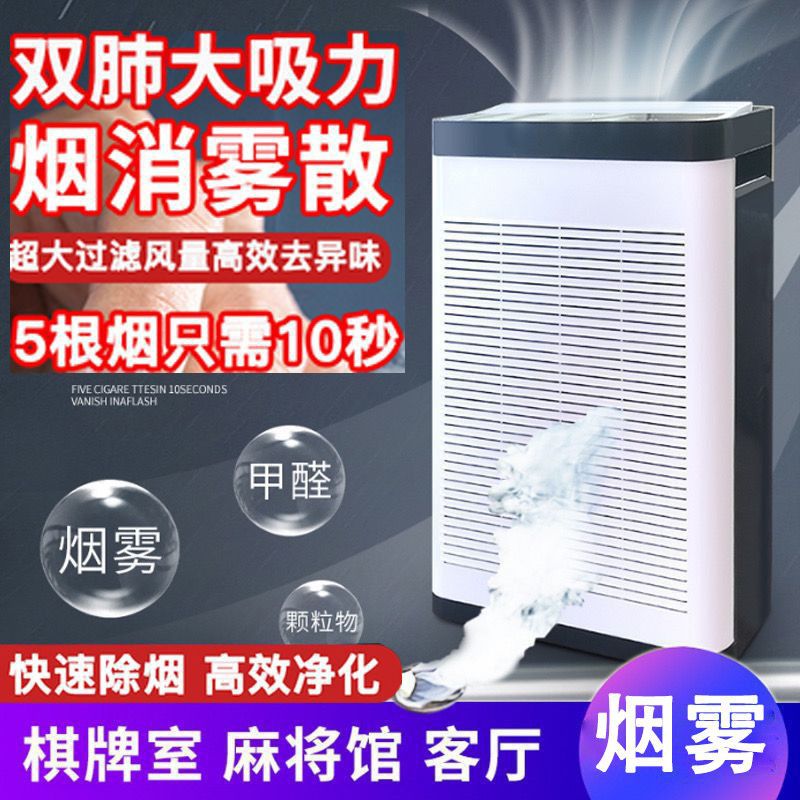 High-Power Air Purifier Chess and Card Room Mahjong Hall Office Smoke Removal Smoke Purifier Smoke Purifier