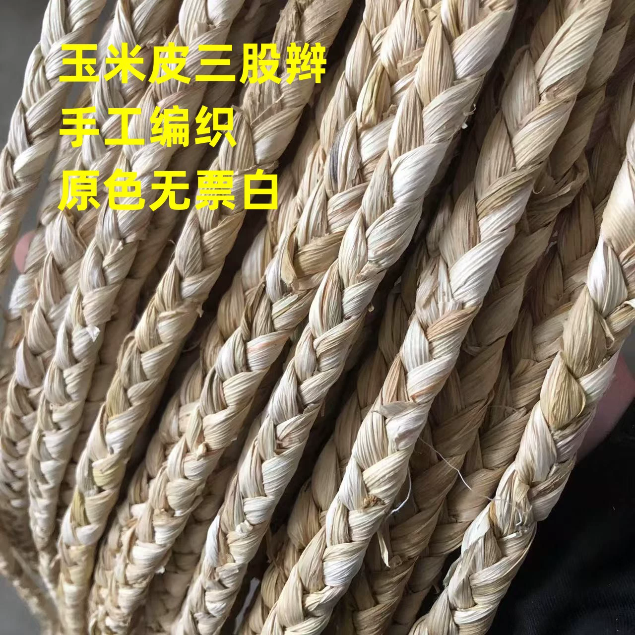 Кожа кукурузы три косы натуральные растения кукурузная коса оптовая соломенная плетеная веревка тканая технология материал соломенная веревка производитель поставки