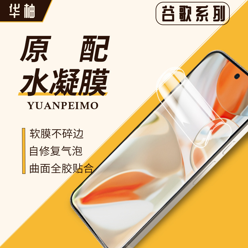 Suitable for Google Pixel11Proxl Mobile Phone Hydrogel Film Positioning Sticker Google10A Purple Light High-Definition Matte Protection