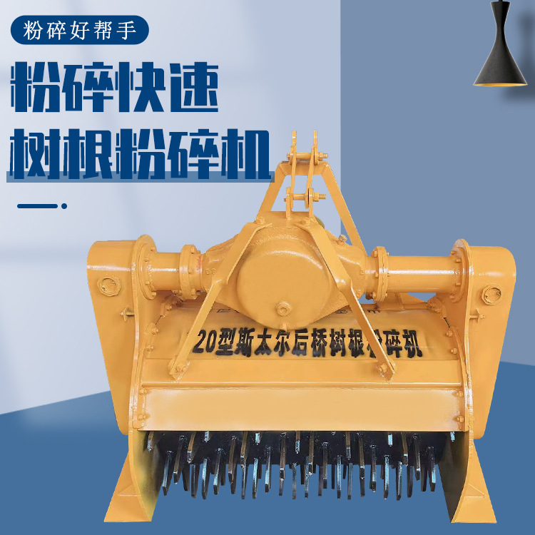 新雷创后桥式树根粉碎机 树桩子破碎还田机 粉碎效果好