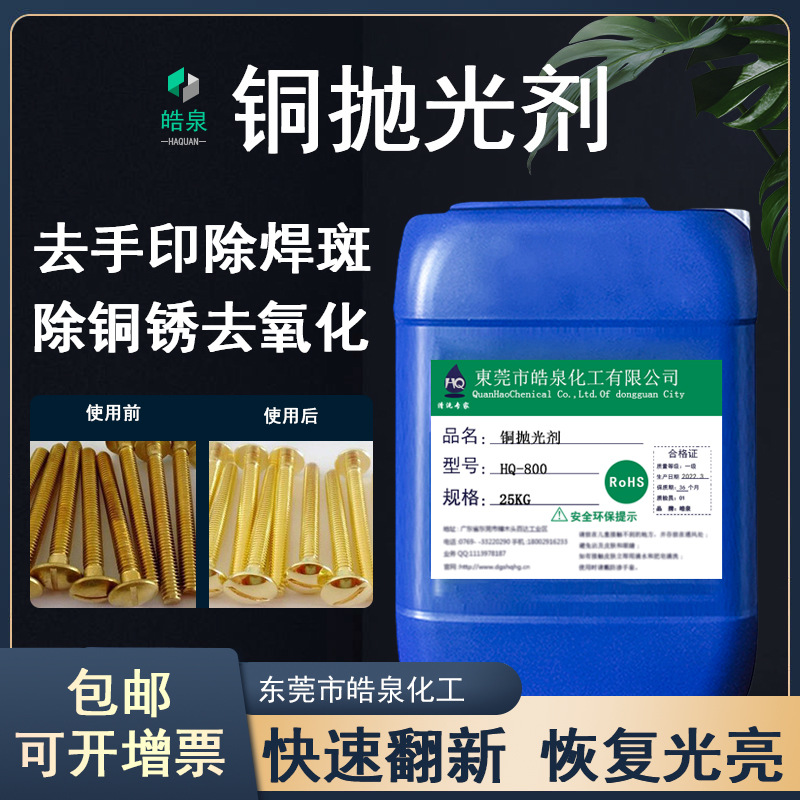铜清洗剂抛光液黄铜酸洗光亮剂洗铜水红紫铜氧化层清洗剂除油除锈