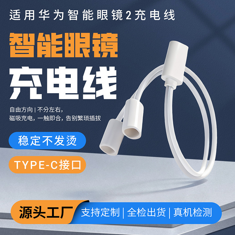 Suitable for Huawei Glasses One-To-Two Charging Cable 2Nd Generation Second Generation One-To-Two Magnetic Charging Cable Lft-G00 Fourth Generation