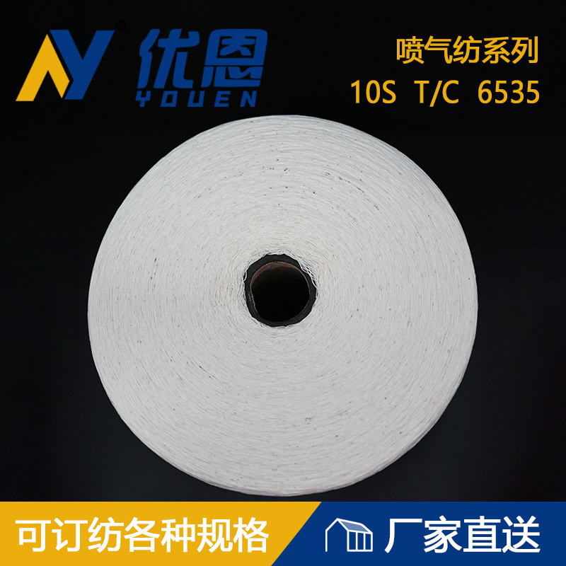 TC喷气纺大化S/1厂家供应生产加工现货花式 大肚 化纤来样订纺