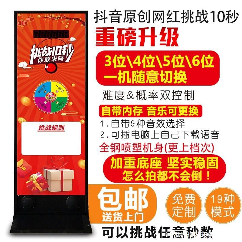 厂家游戏道具挑战10秒一体机语音播报十秒挑战机引流活动挑战定时