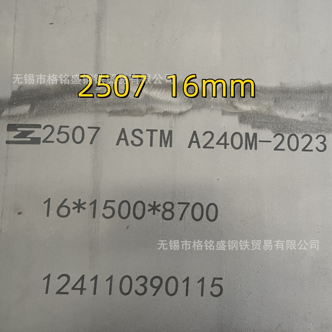 (S32750)不锈钢板 S25073  超级双相钢 5mm 2507不锈钢板材 切割