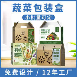 蔬菜箱礼盒包装箱瓜果蔬通用礼品箱快递纸箱定制印logo定制礼盒