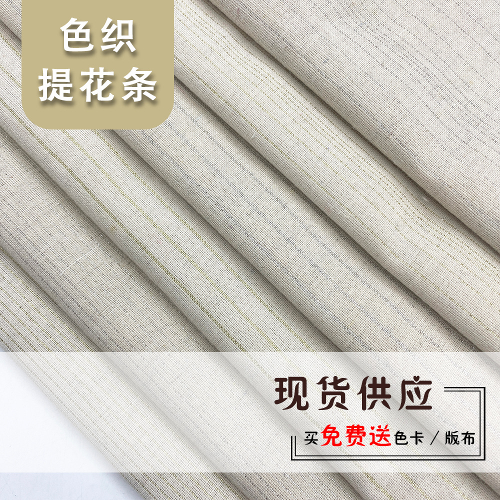 春夏爆款金银丝洗水麻棉色织条提花面料 涤棉色织箱包布料鞋料