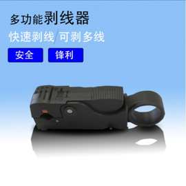 多功能剥线器电缆剥线器钳子旋转式同轴电缆线视频线电话线剪线钳