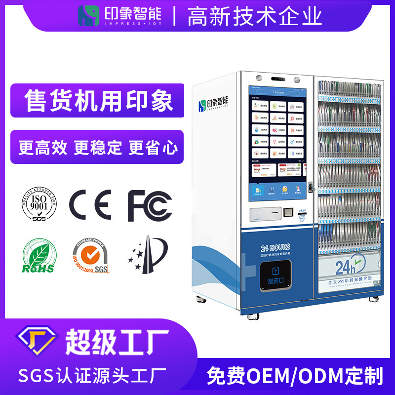 Impresión Smart Pharmacy 24 horas máquina expendedora automática de drogas máquina expendedora de gran capacidad para cumplir 24 horas de compra de medicamentos por la noche