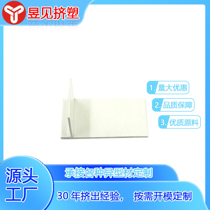 PP塑料片L型塑料直角条PP挤出L型异型条挤塑pp挤塑可按需按图制作