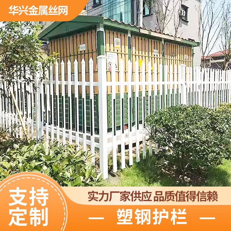 pvc变压器护栏小区厂房防护栏绿化草坪隔离塑钢护栏网围栏防攀爬