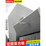 铝塑板整张外墙吕塑板门头招牌广告牌复合板装饰板户外板材5mm厚4