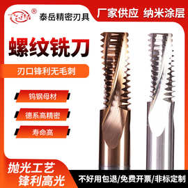 钨钢加硬螺纹铣刀 钛合金不锈钢合金钢铝M4M5 三牙全铣牙数控刀具