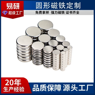 磁铁厂家圆形强力磁铁钕铁硼圆形小磁钢磁吸贴片小吸铁石定制