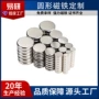 圆形定制贴片磁铁钕铁硼