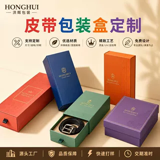 跨境内裤皮带包装盒定制外贸腰带彩盒男士皮具多语言外包装盒定做