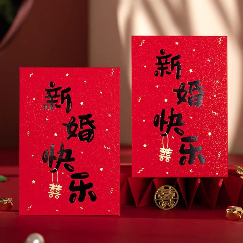 随份子喜字小喜铭回礼改口婚礼订婚新婚红包结婚堵门接亲百元|undefined