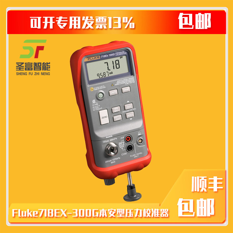 Fluke718Ex本安型压力校准器F718EX-100G