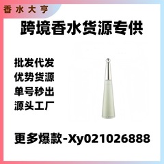 【貿易】ベトナム香水 フォーマル 三宅一生 ウォーター メンズ レディース オードトワレ 卸売