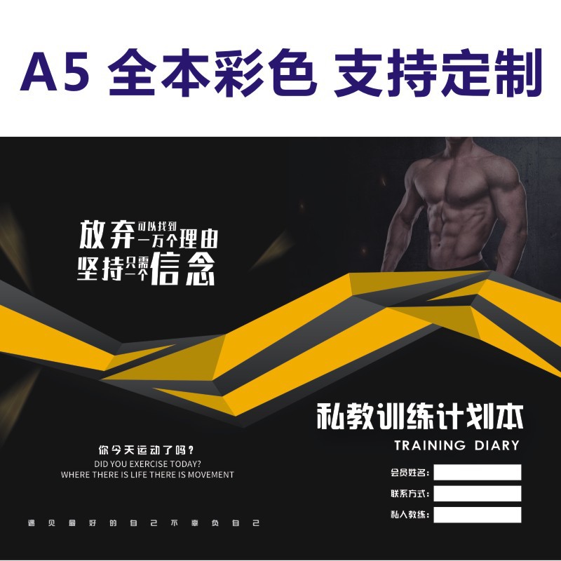 私教訓練計劃本定制  健身本 教練pt本定制   現貨健身課程日志本