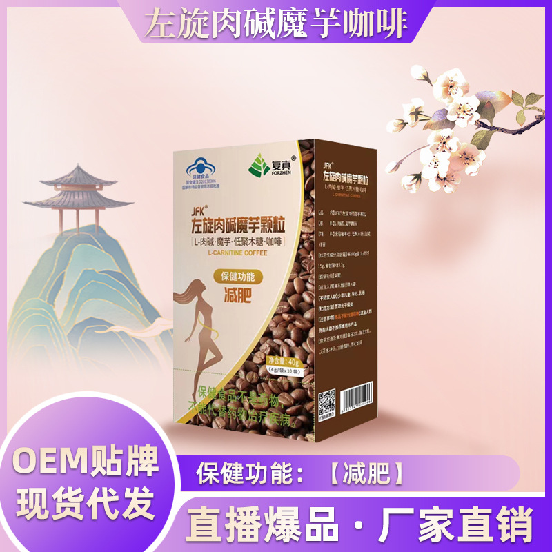 L-Carnitine Coffee, Fat-Burning, Weight Loss, Blue Hat, Health Food, Fat-Reducing, Slimming Black Coffee, Suppressing Satiety, Making Appetite