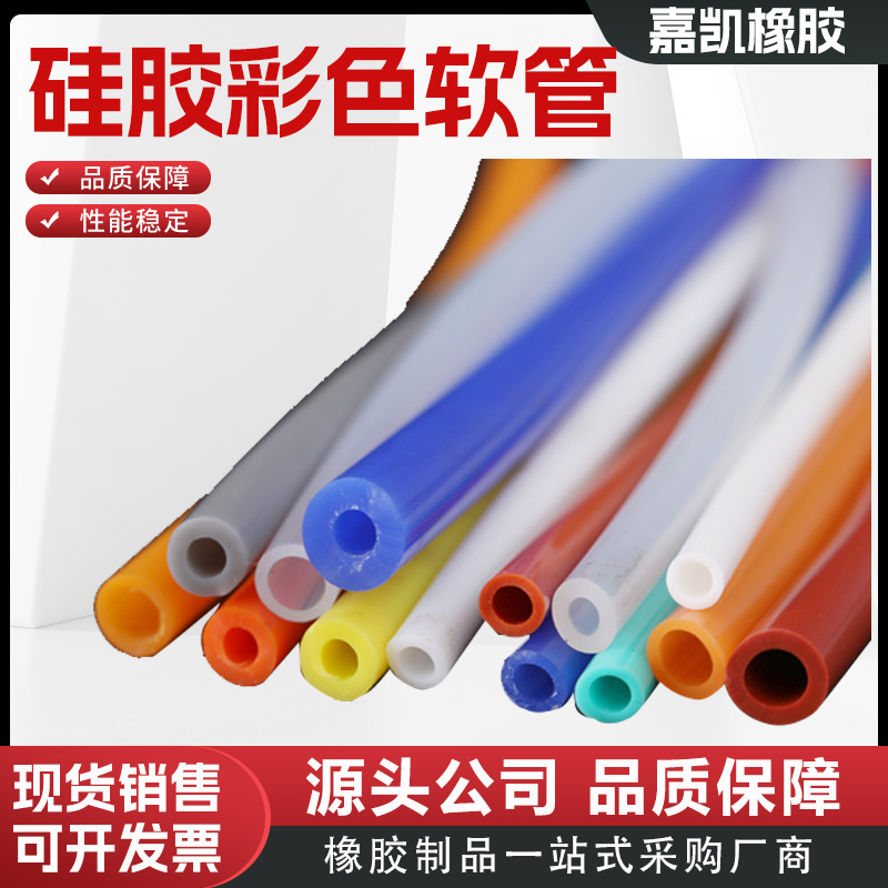 加工定制彩色硅胶软管耐高温防水硅胶管工业级硅胶管食品级绝缘管