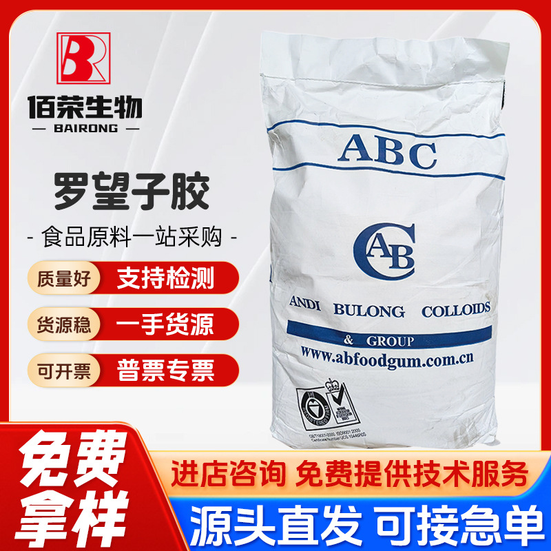 罗望子胶食品级多糖胶ABC罗望籽胶增稠剂冷冻凉皮粉条添加剂粉