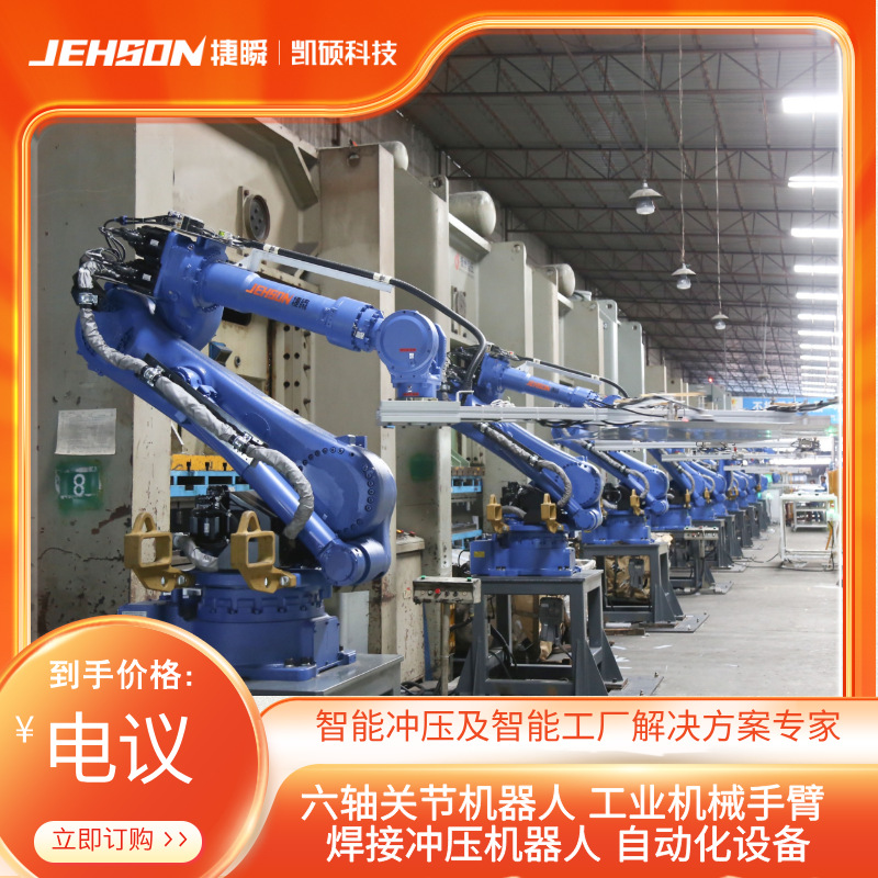六轴工业机器人冲压焊接机械手臂自动化生产线设备智能自动化