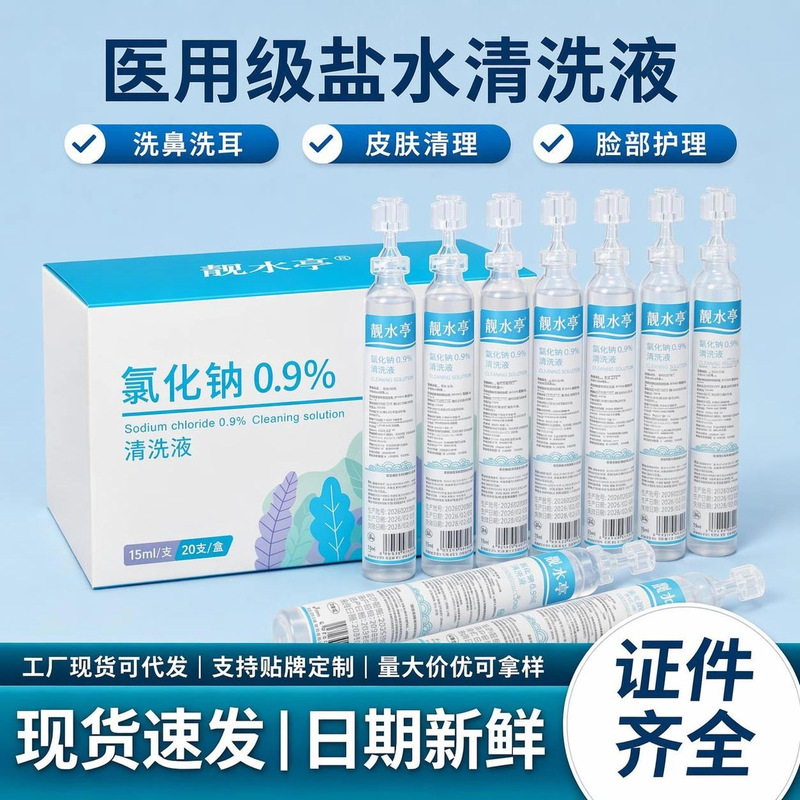 Medical-grade saline solution, 15ml small bottle, sodium chloride, disposable saline cleaning liquid for beauty and skin cleaning, wholesale