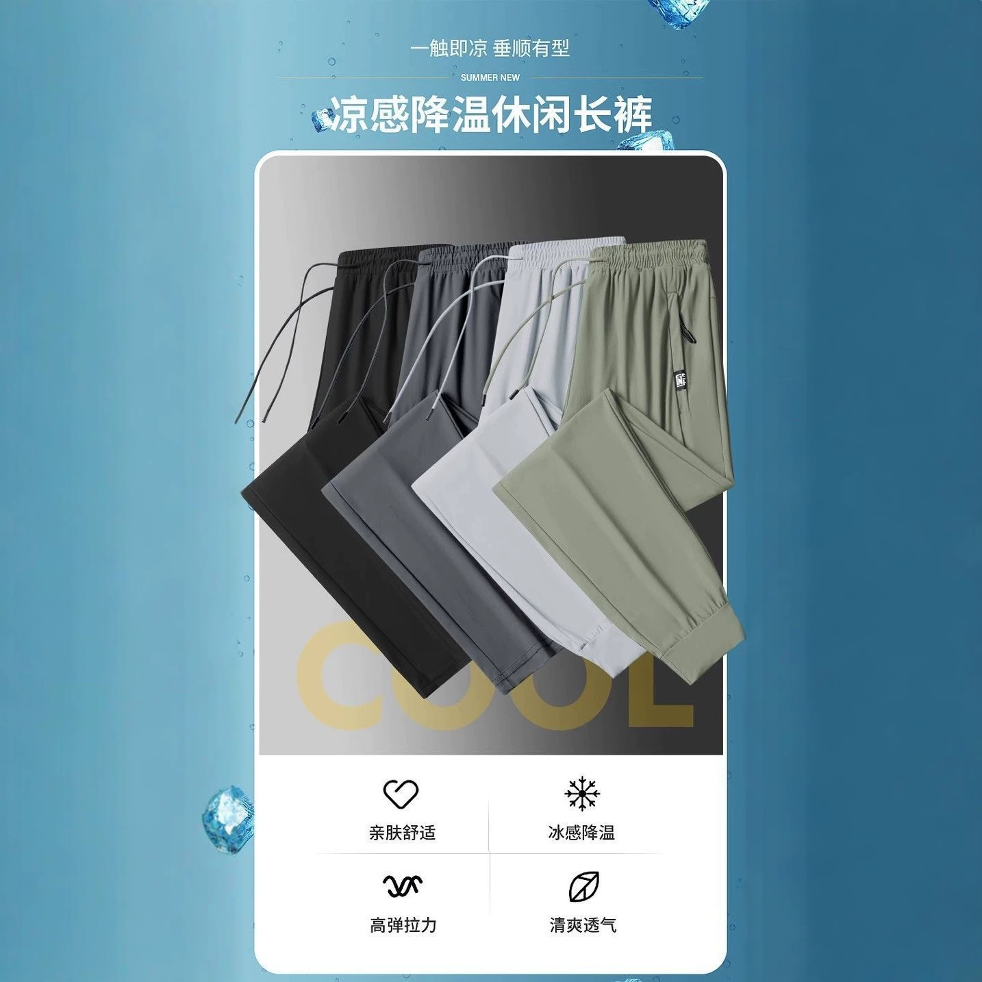 Silk quick dry breathable thin elastic trousers