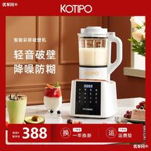 kotipo破壁機降噪低音家用豆漿機智能觸控免濾果汁機冷熱磨多用機