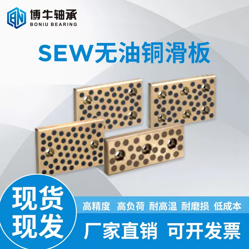自润滑铜滑板滑动轴承石墨铜导向板耐磨块SEWT75 100-200 250 300