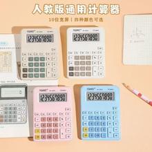2301小学生计算器人教版同款四年级数学用学习用12位数计算机