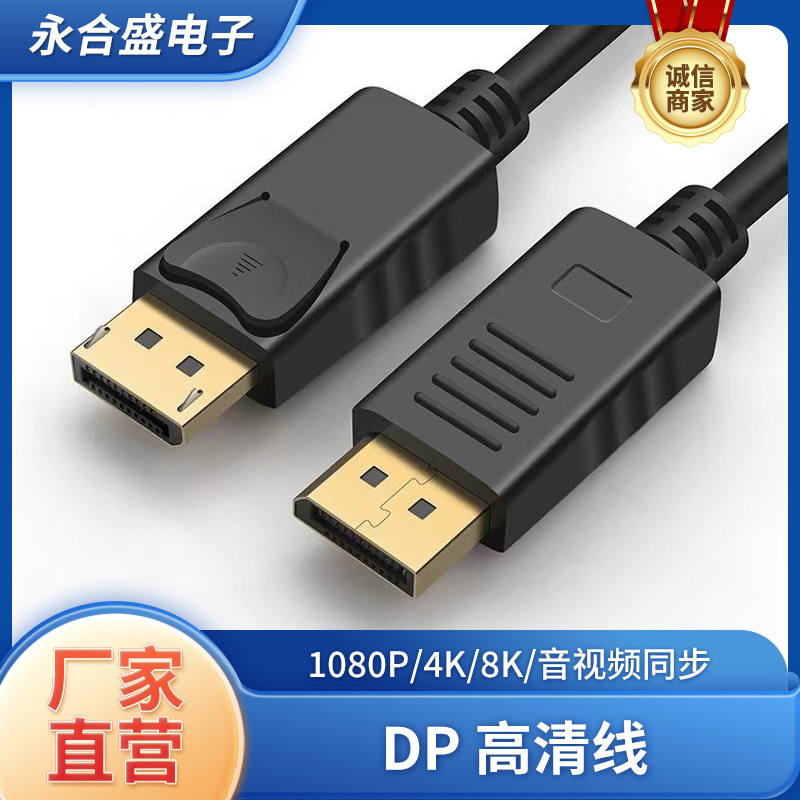 DP male to male HD connection cable 4K8K60HZ version 1.21.4 e-sports…