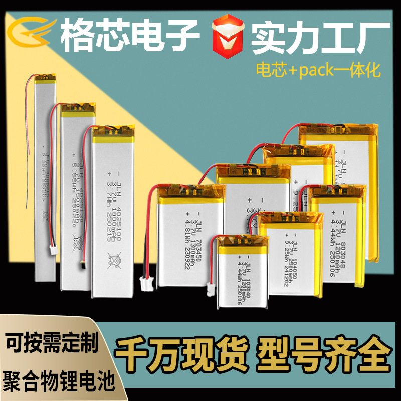 聚合物锂电池1000mAh3000毫安3.7V多规格适用电子产品数码电池