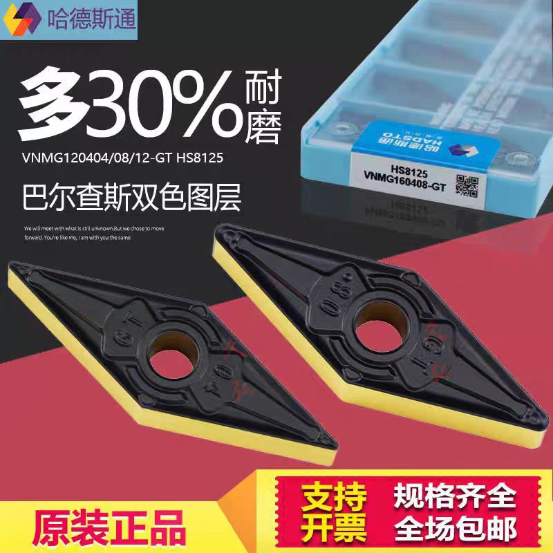 株洲哈德35度菱形数控刀片VNMG160404160408160412-GTHS8125车刀
