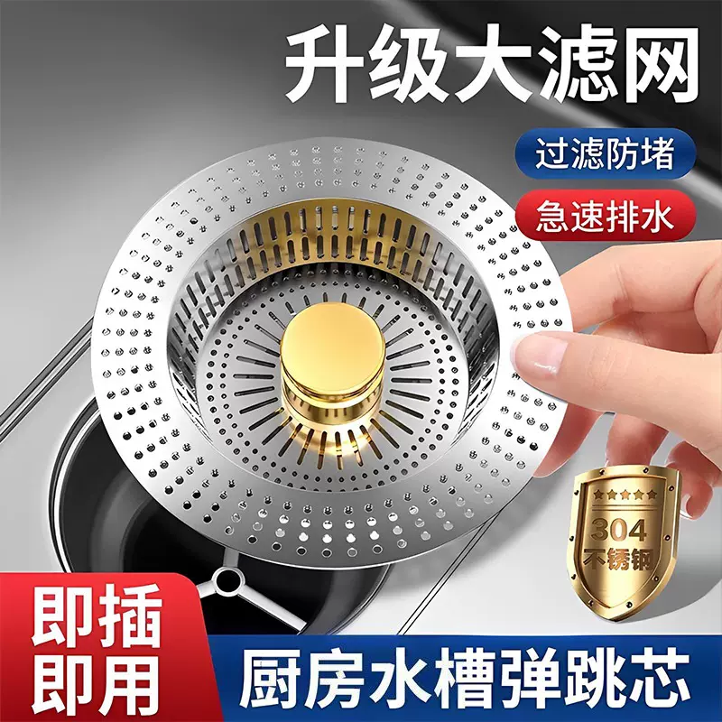 水槽弹跳芯不锈钢厨房过滤网过滤下水器洗碗池通用洗菜盆漏水塞