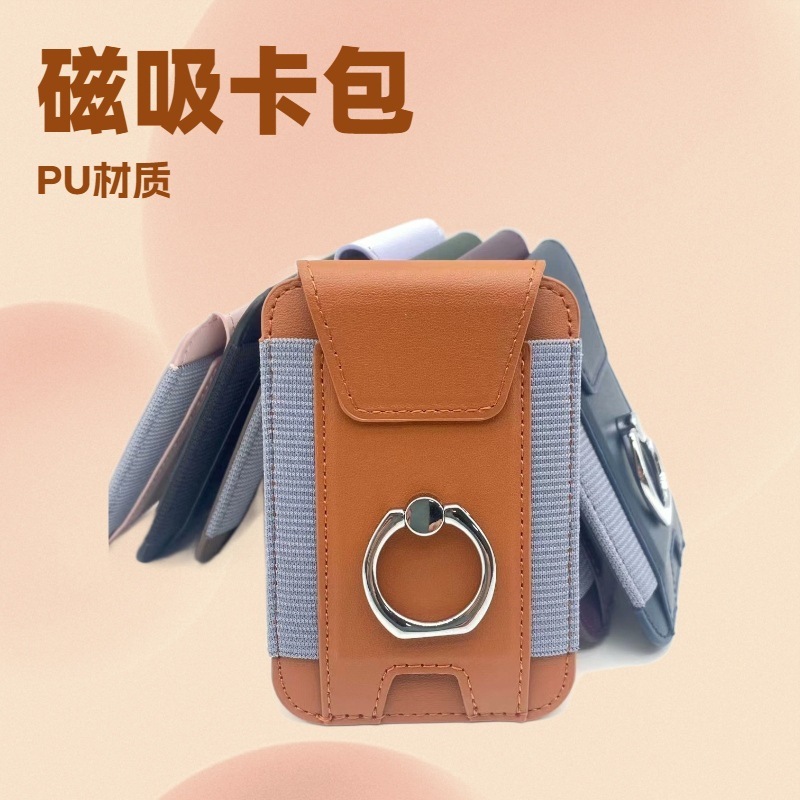 适用苹果12-16磁吸卡包Magsafe橡筋指环支架手机卡套多卡位设计|undefined