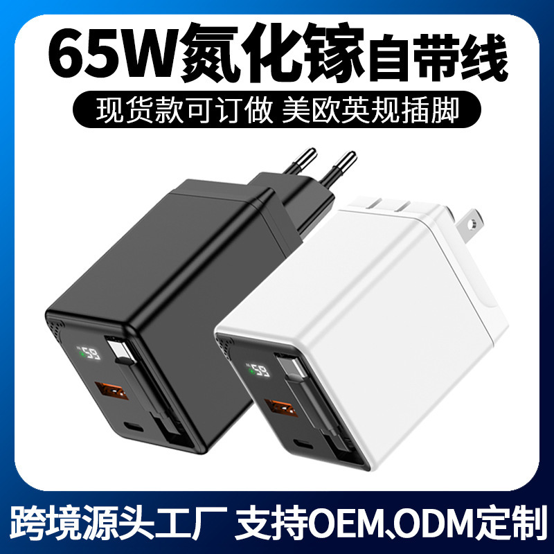 Pd65W Digital Display Charger with Built-In Retractable Cable, Gallium Nitride Charging Head, Cross-Border Us/Eu/Uk Standard Mobile Phone Fast Charging Head Pd65W Digital Display Charger with Built-In Retractable Cable, Gallium Nitride Charging Head, Cross-Border Us/Eu/Uk Standard Mobile Phone Fast Charging Head