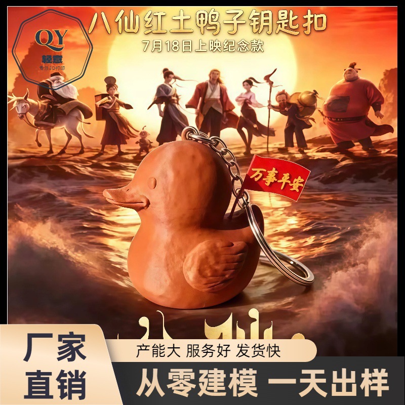 3d打印红土陶鸭钥匙扣挂件 创意万事平安小旗子迷你可爱周边摆件