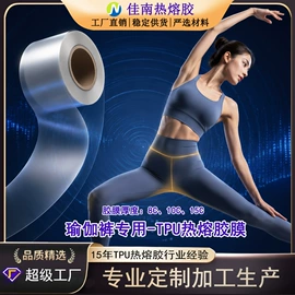 热熔胶;功能薄膜;织带