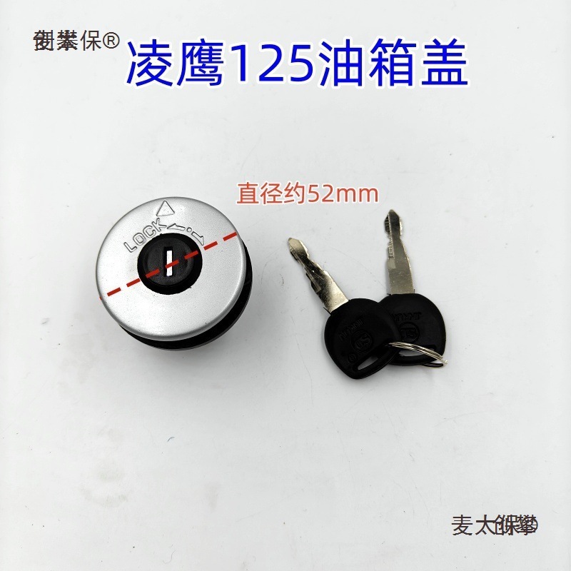 Motorcycle fuel tank cap, scooter, tricycle, moped fuel tank cap, Dayang 100, Lingying 125, Qiaogelei