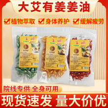美容院精油身体按摩油姜丹化结丹全身精油肩颈背按摩发热艾草精油